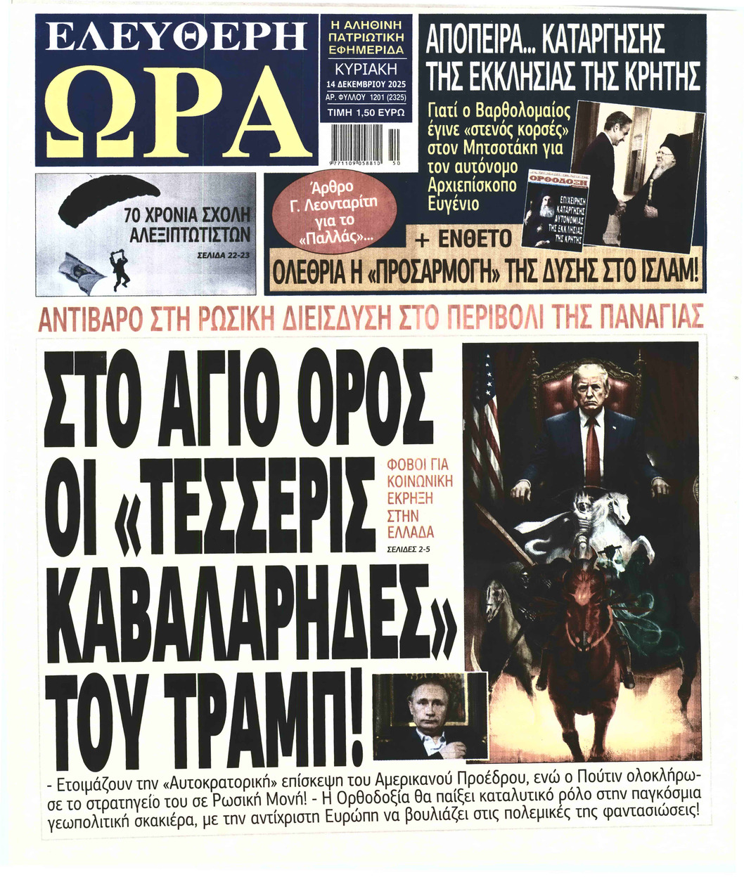 ΕΛΕΥΘΕΡΗ ΩΡΑ